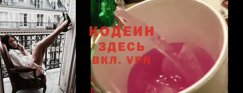 Кодеин Purple Drank  даркнет сайт  Осташков 